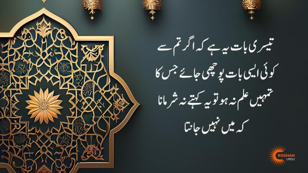 Hazrat Ali Quotes In Urdu