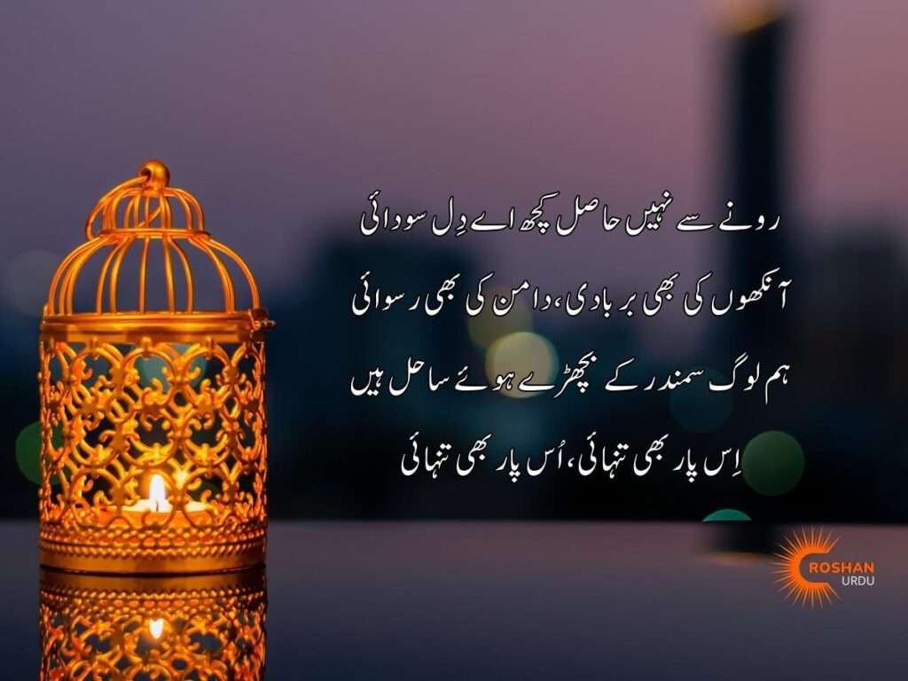 50 Best Sad Quotes in Urdu | Urdu Quotes | Roshan Urdu