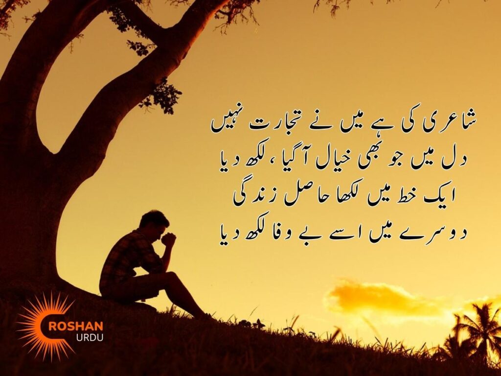 Sad Poetry in Urdu ( Best Collection ) | Urdu poetry | Roshan Urdu
